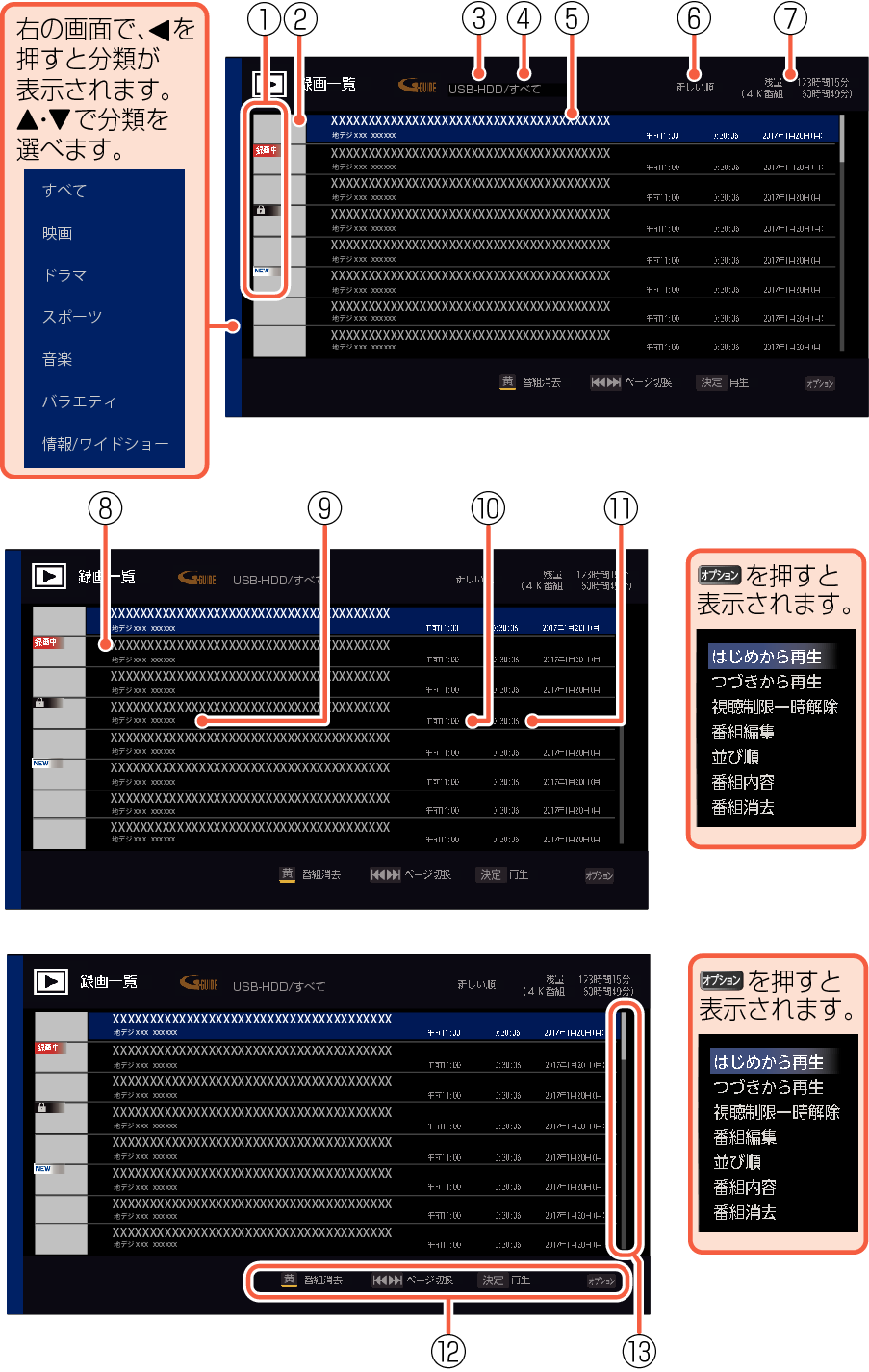OSD_EX rec list_3330